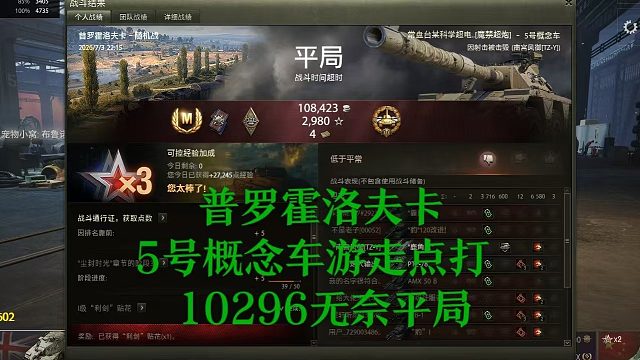 【坦克世界】普罗霍洛夫卡5号概念车游走点打10296无奈平局