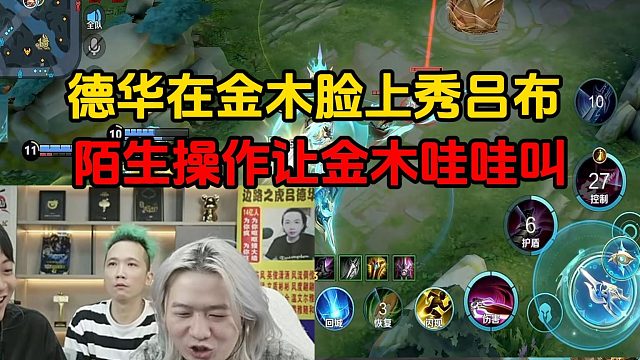 德华在金木脸上秀吕布，陌生操作让金木哇哇叫