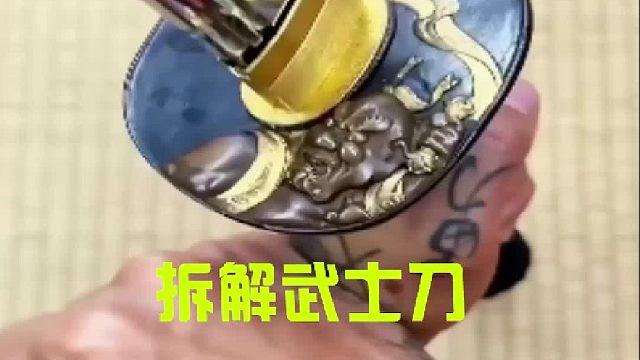 为什么武士会在使用前拆解武士刀