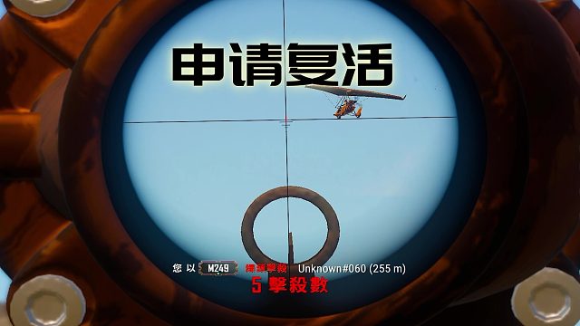 输了就再站起来再战，申请复活