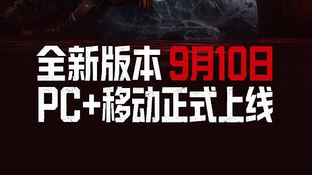 《失控进化》S2赛季「制霸王座」PV首曝！