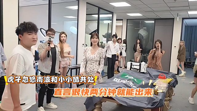 虎子忽悠南波和小小酷共处，直言很快两分钟就能出来