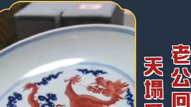 你这老公他不老实啊