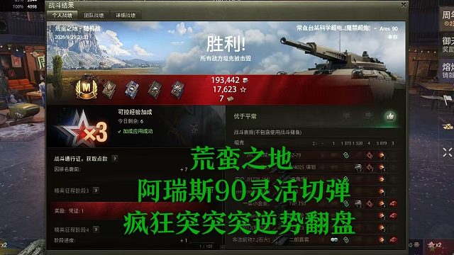【坦克世界】荒蛮之地阿瑞斯90灵活切弹疯狂突突突逆势翻盘