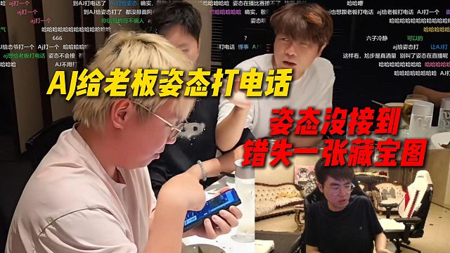 AJ打赌给老板姿态打电话，姿态刚看到时间就到了，错失一张藏宝图
