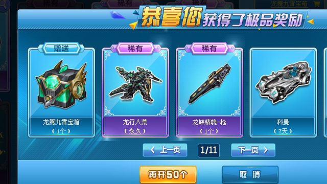 QQ飞车旭哥：成功两个4级重生两个4级效率