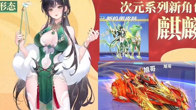 QQ飞车旭哥2000碎片兑换麒麟-招财·玉如意