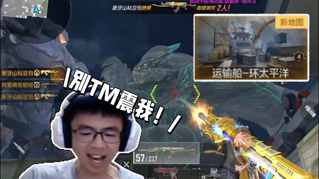 CF手游：对于环太平洋联动版运输船，卡尔是这样评价的：