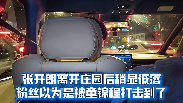 张开朗离开庄园后稍显低落，粉丝以为是被童锦程打击到了