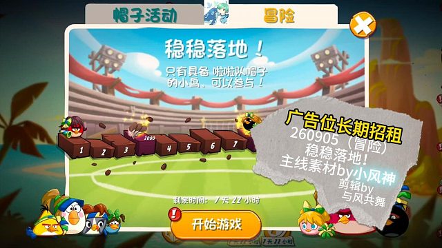 26年09月05日  愤怒的小鸟2 稳稳落地！（冒险）