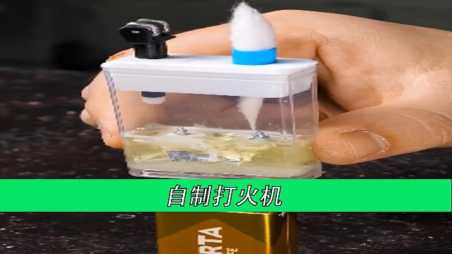 自制打火机