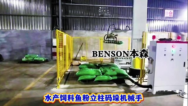 水产饲料鱼粉立柱码垛机械手