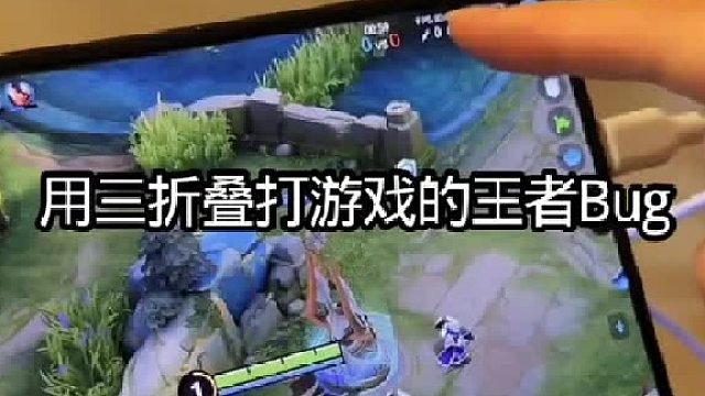 三折叠的兄弟们赶紧拿去上分！