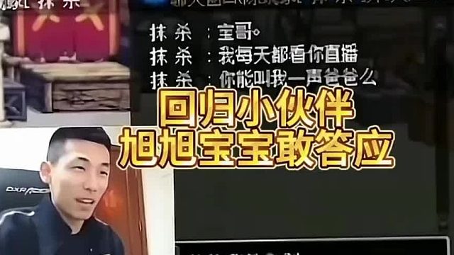旭旭宝宝竟然以为兄弟们不敢答应？