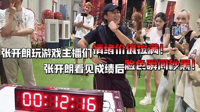 张开朗看成绩之前洋洋得意！看见后脸色铁青！