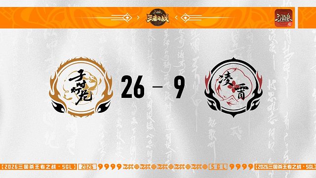 SGL-OL第二赛段决赛 凌霄 VS 子时灯花