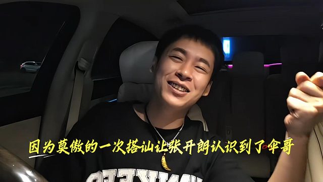 因为莫傲的一次搭讪让张开朗认识到了伞哥