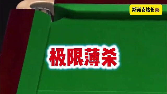 斯诺克英国公开赛决赛，塞尔比极限薄杀，技惊四座！