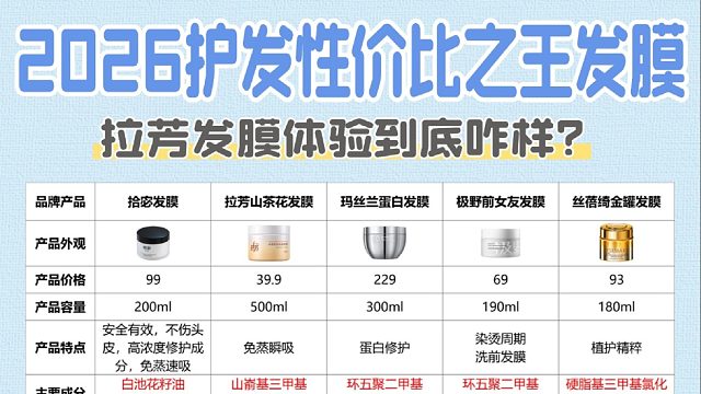 拉芳发膜靠谱吗？修护实力出圈的发膜品牌！枯草头发的福音