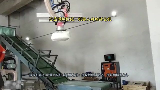山东碱粉全自动拆袋机械手  机器人拆垛拆包机生产线