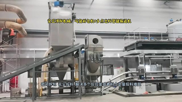 PVC粉吨袋自动拆包机配套多出料口管链机 给多台反应釜定量供料