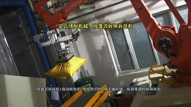 50KG尿素机器人拆包系统   吸盘式拆垛拆包机械手应用