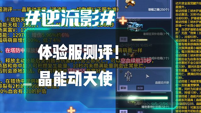 逆流影1229：体验服测评！晶能动天使