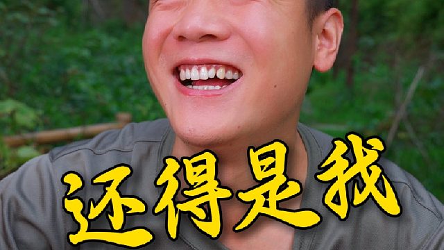 三个人吃饭有800个心眼，最终还得是我技高一筹~