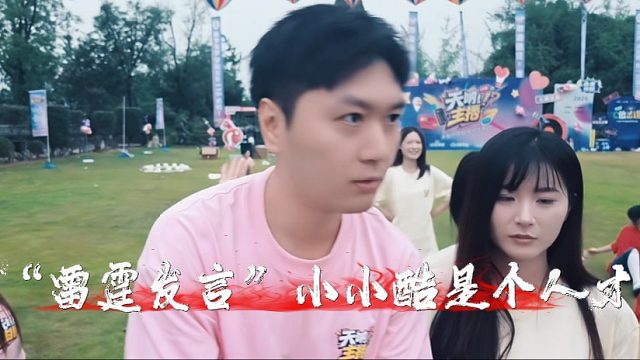 “雷霆发言”小小酷是个人才