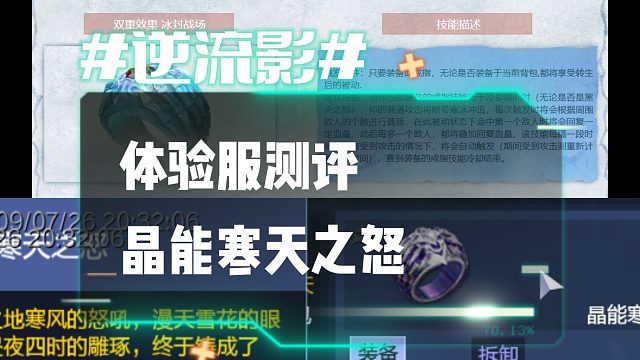 逆流影1230：体验服测评！晶能寒天之怒