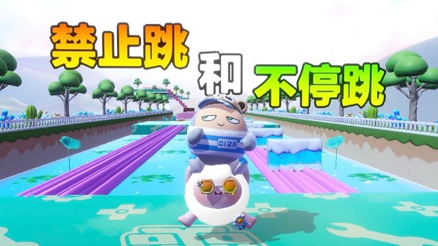 哇！一个跳不停一个跳不动