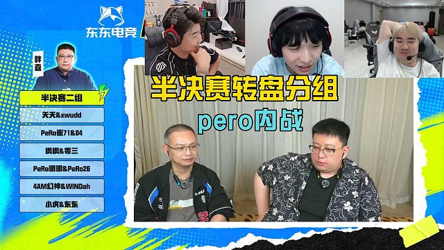 胖森杯半决赛转盘分组笑果拉满，pero内战五大职业队绞肉！