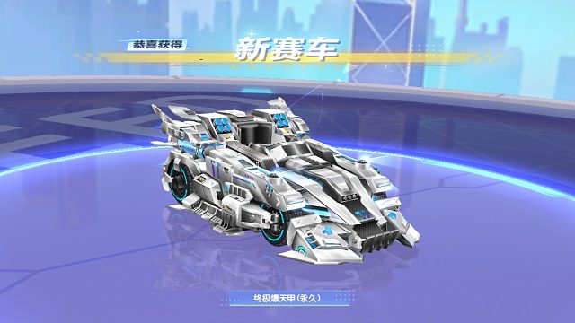 QQ飞车旭哥：强怼终极爆天甲S车 大家觉得值嘛