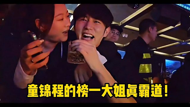 童锦程的榜一大姐真霸道！
