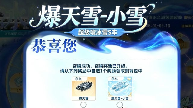爆天雪小雪值不值得冲？完整数据   手感解析