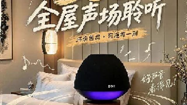 预算充足，家用音响该怎么选？看看这款360度穹顶音音响