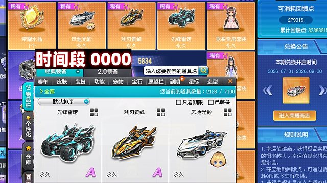 QQ飞车教大家回馈点开永久雷诺时间在0000速度点哦