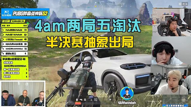 pero全员与17组合晋级决赛，4am组合拉胯表现出局！