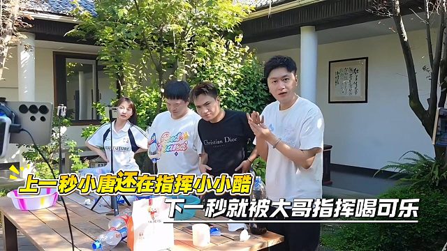 上一秒小唐还在指挥小小酷，下一秒就被大哥指挥喝可乐