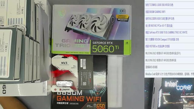 云南 张*的直播装机