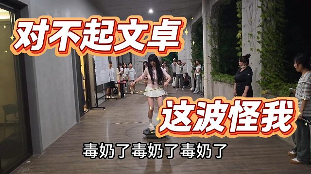 【子圣】对不起文卓!这波怪我