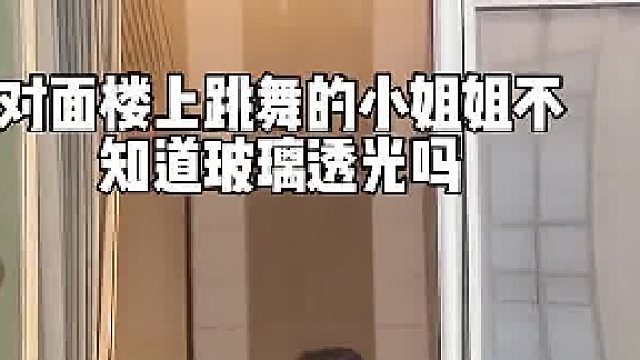 楼上跳舞的小姐姐