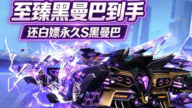 直接双S到手！至臻黑曼巴到手，顺带领原版S黑曼巴