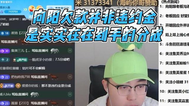 向阳欠款并非违约金，是实实在在到手的分成