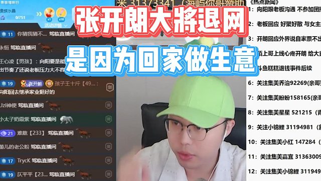 张开朗大将退网，是因为回家做生意