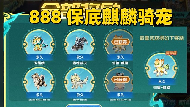 QQ飞车第一名竞速宠物仙兽-麒麟赛车游戏