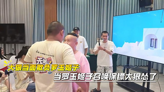 大狠当面欺负罗玉姬子，当罗玉姬子召唤保镖大狠怂了