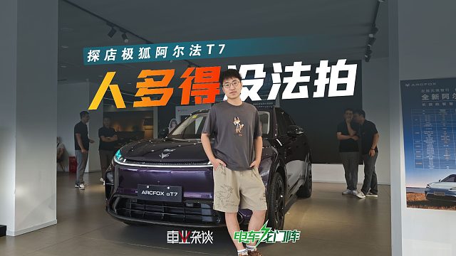 小米的设计 华为的驾辅，没有人能拒绝极狐阿尔法T7