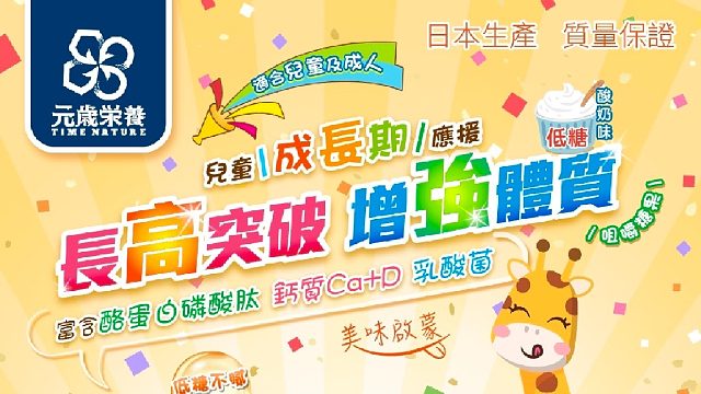 入秋换季警报拉响｜开学季孩子反复生病长不高？筑牢体质，抓住秋冬成长黄金窗口期