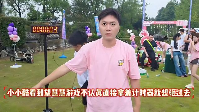 小小酷看到望慧慧游戏不认真直接拿着计时器就想砸过去